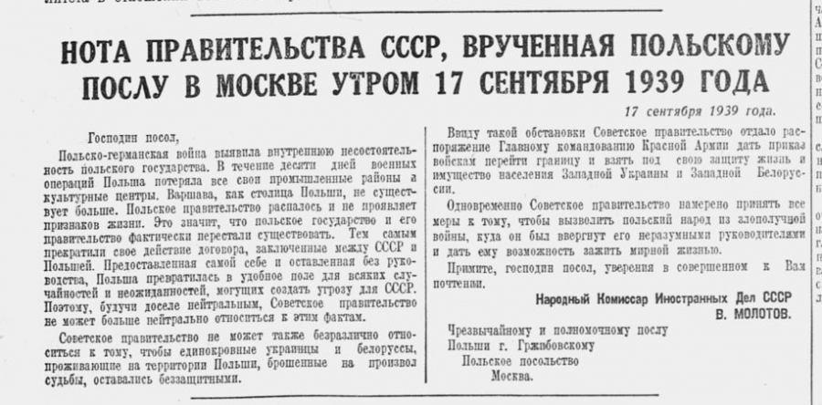 Пресса - 17 сентября 1939 года
