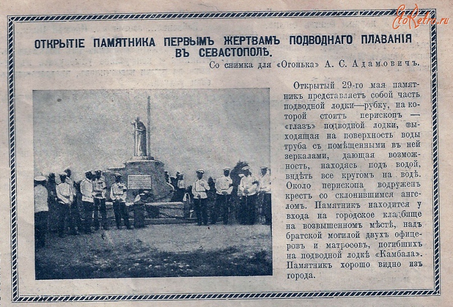 Пресса - Открытие памятника первым жертвам подводного плавания в Севастополе