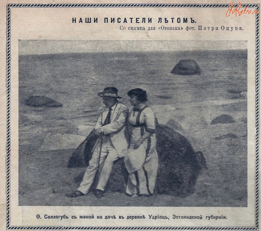 Пресса - Писатель Ф.Сологуб с женой летом на даче в деревне Удриац