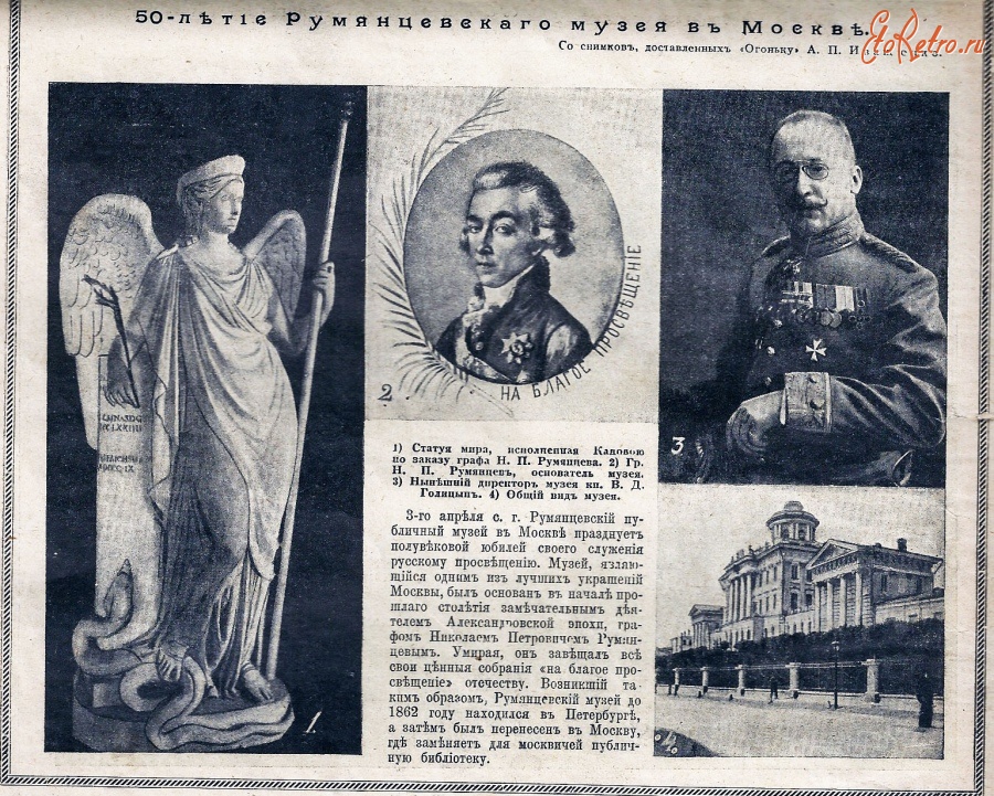 Пресса - 50-летие Румянцевского музея в Москве