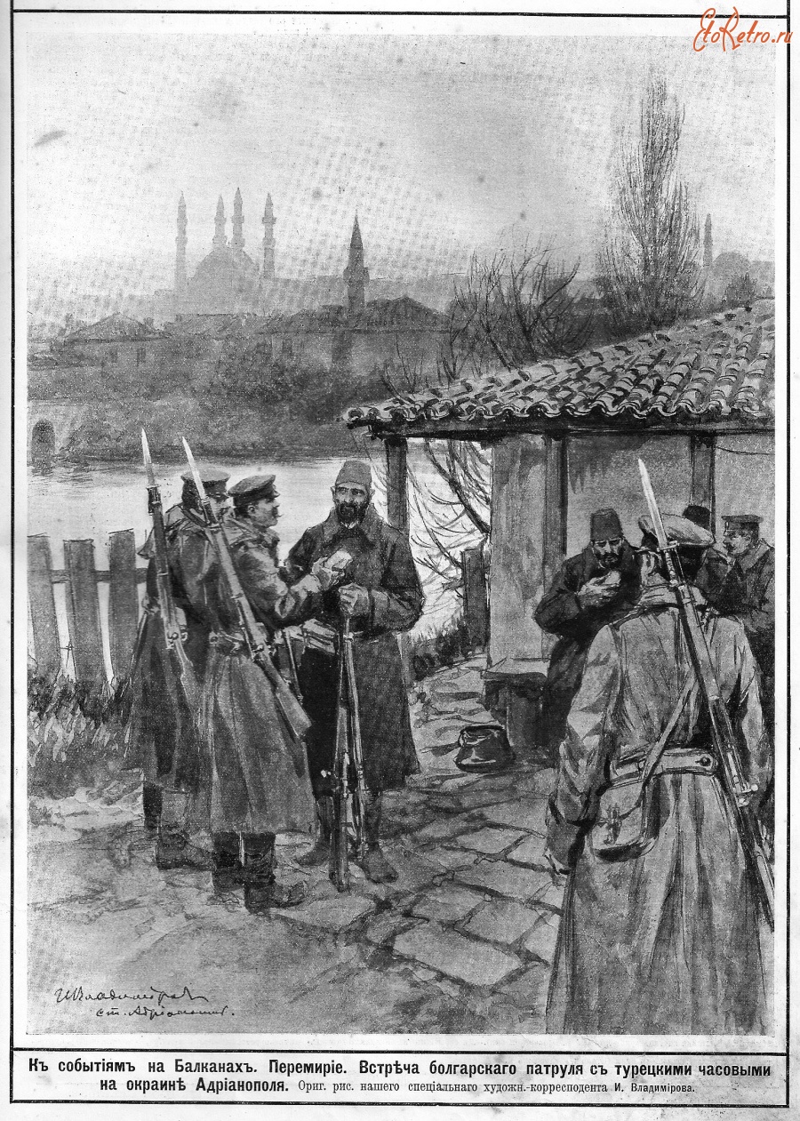 Пресса - Перемирие на Балканской войне 1912-1913 года
