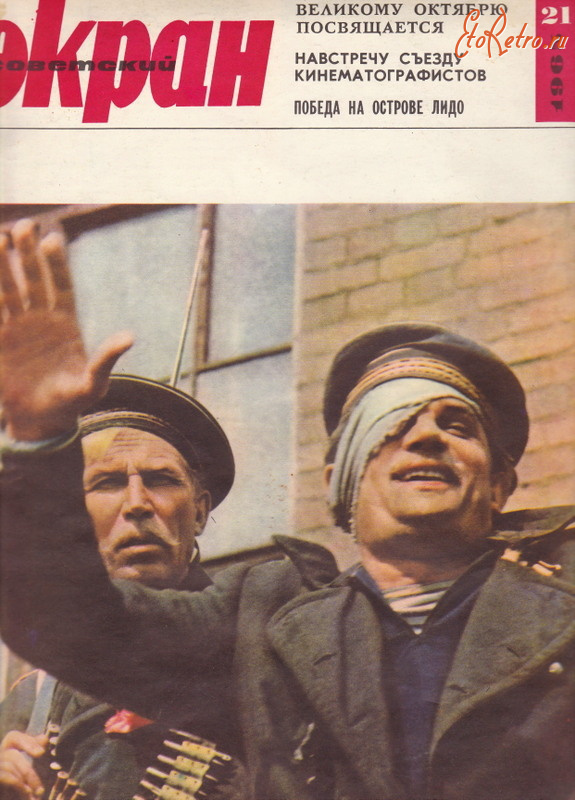 Пресса - Советский экран № 21 ноябрь  1965 г.