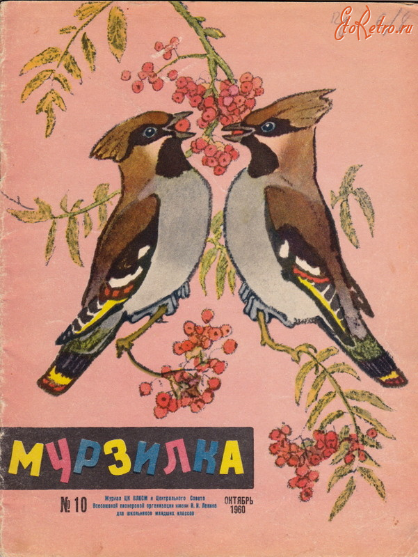 Пресса - Мурзилка № 10 октябрь 1960
