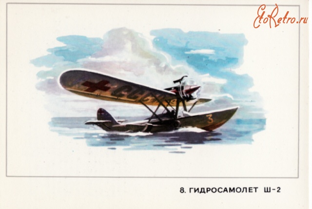 Авиация - Гидросамолет Ш-2