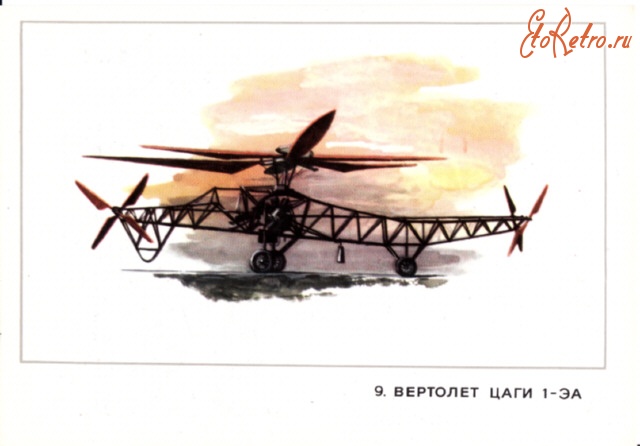 Авиация - Вертолет ЦАГИ-1ЭА.