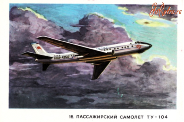 Авиация - Пассажирский самолет Ту-104