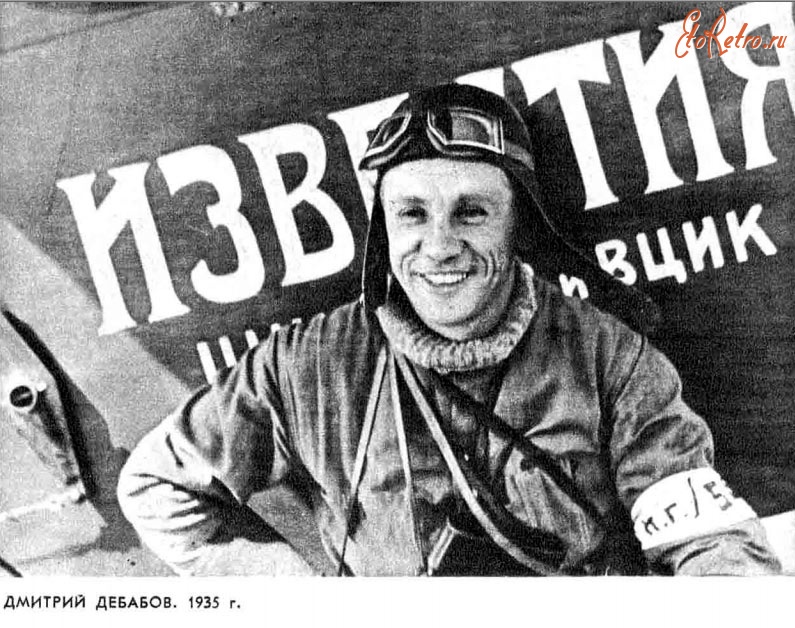 Авиация - Фотокорреспондент Дмитрий Дебабов. 1935