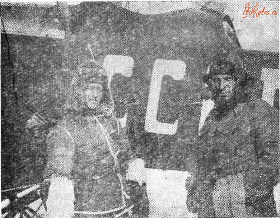 Авиация - Первые авиаторы Дальстроя. Лётчик М.Сергеев (слева) и бортмеханик В.Бордовский. 1935-1939