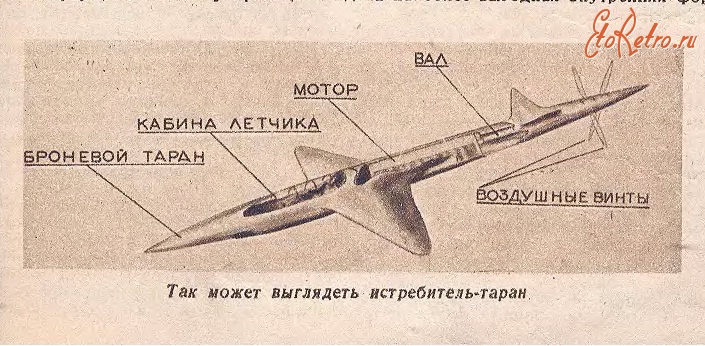 Авиация - Истребитель-таран