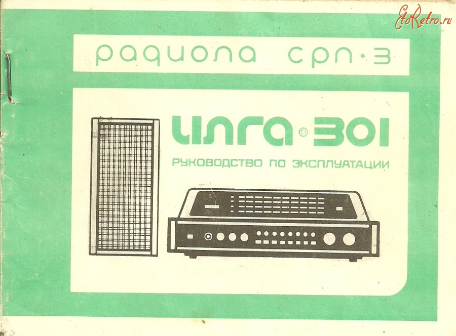 Бренды, компании, логотипы - Продукция Иркутского завода радиоприёмников имени 50-летия СССР.