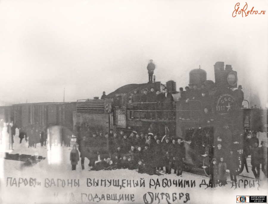 Железная дорога (поезда, паровозы, локомотивы, вагоны) - Паровоз К 161 и вагоны отремонтированные к 10-й годовщине Октября рабочими депо Агрыз.Татарстан.