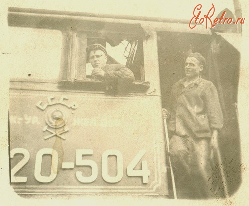 Железная дорога (поезда, паровозы, локомотивы, вагоны) - Бригада паровоза  ИС20-504 депо Челябинск