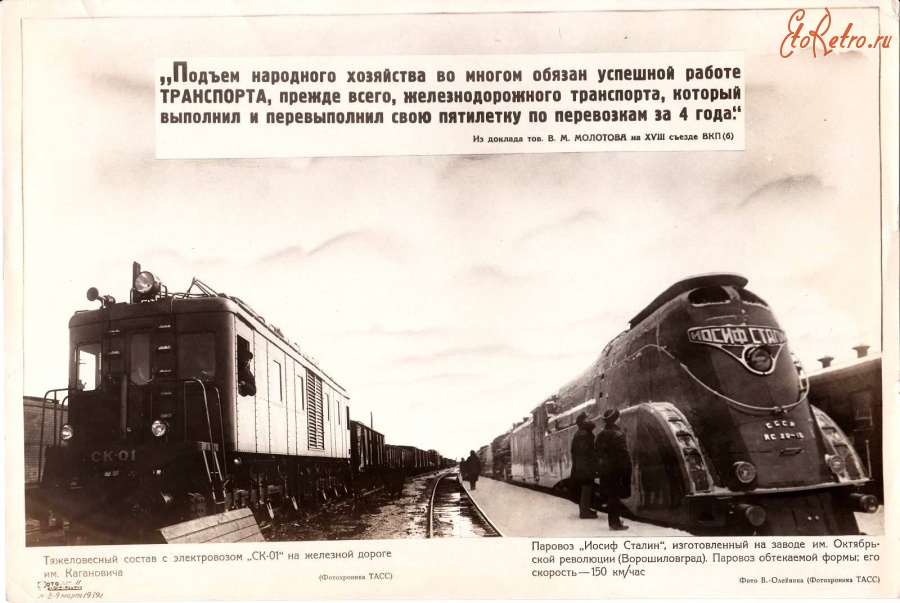 Железная дорога (поезда, паровозы, локомотивы, вагоны) - Электровоз СК-01 и паровоз  ИС20-16