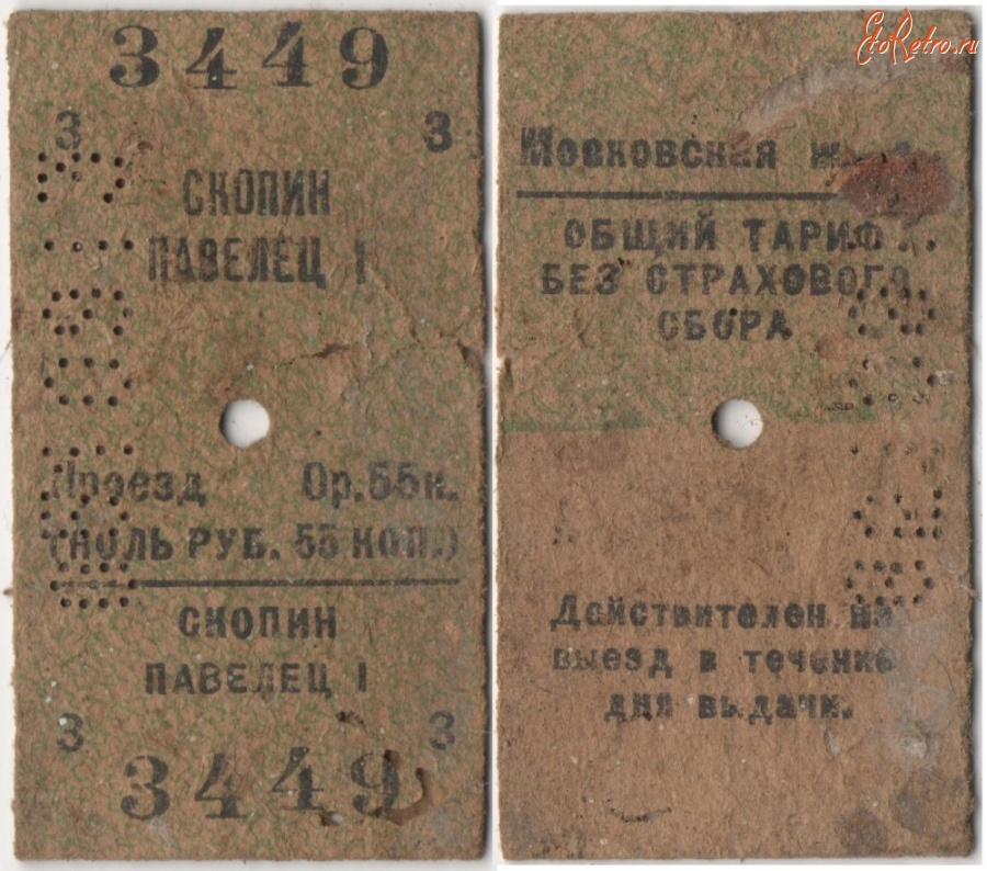 Железная дорога (поезда, паровозы, локомотивы, вагоны) - Билет на поезд №851 по маршруту Павелец-I - Скопин