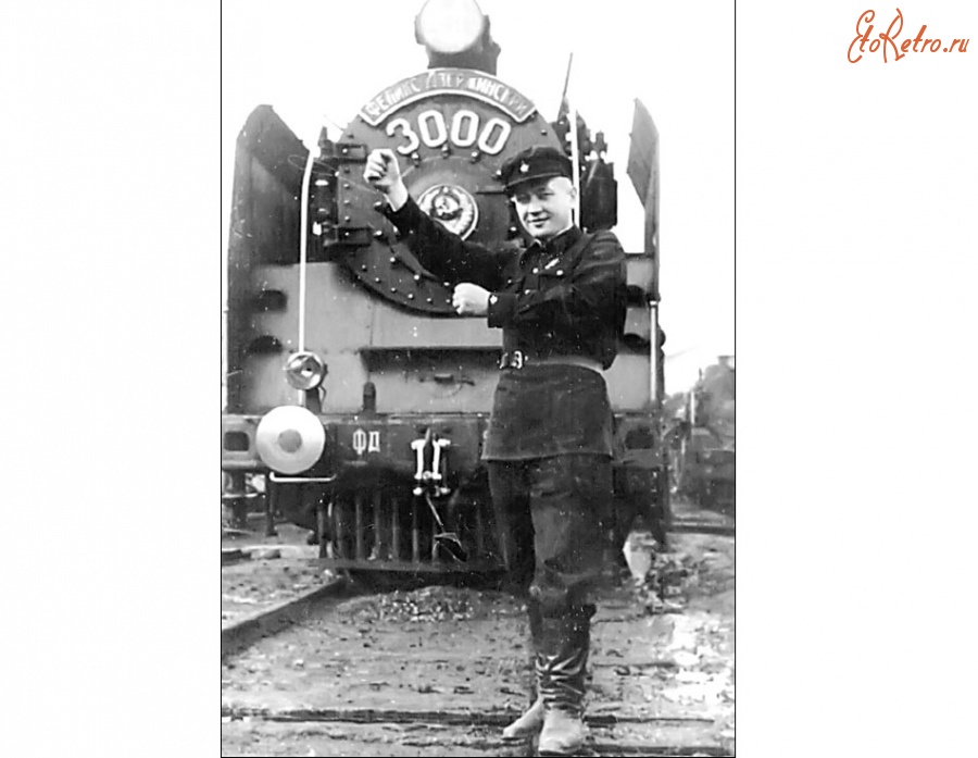Железная дорога (поезда, паровозы, локомотивы, вагоны) - Знаменитый машинист Николай Лунин у паровоза ФД21-3000