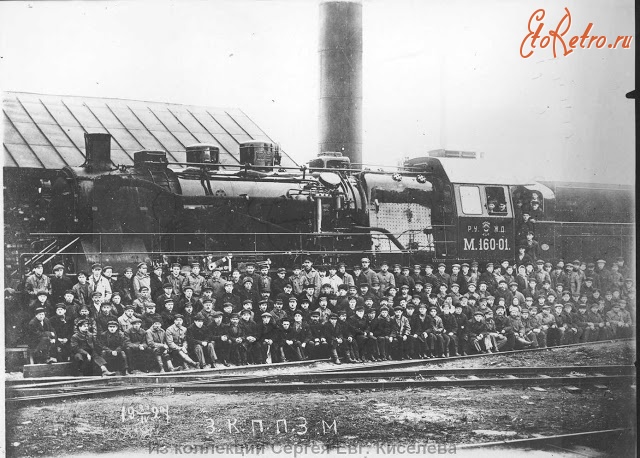 Железная дорога (поезда, паровозы, локомотивы, вагоны) - Коллектив инженеров и рабочих завода 