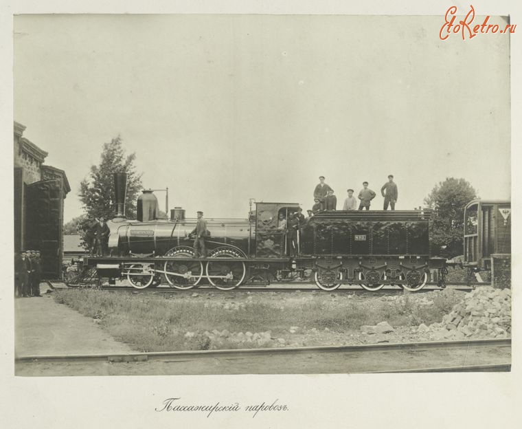 Железная дорога (поезда, паровозы, локомотивы, вагоны) - Пассажирский паровоз. Украина, 1880-1889