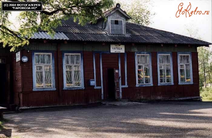 Железная дорога (поезда, паровозы, локомотивы, вагоны) - Вокзал ст.Чагода,Вологодская область