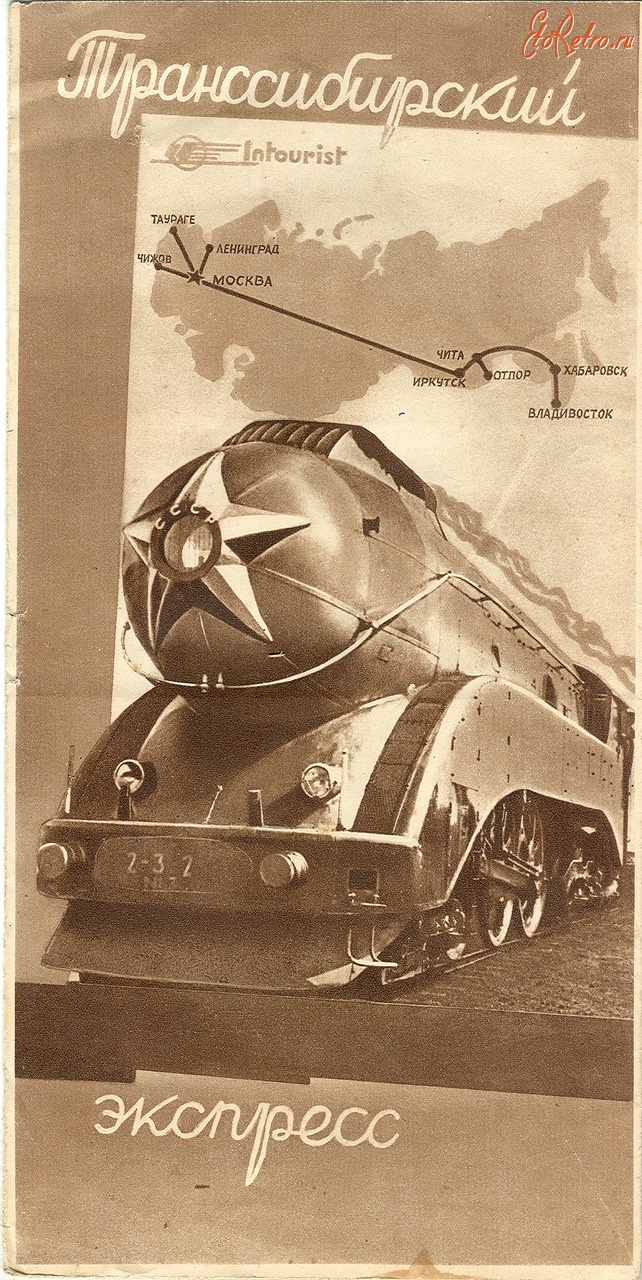 Железная дорога (поезда, паровозы, локомотивы, вагоны) - Интуристовский буклет 