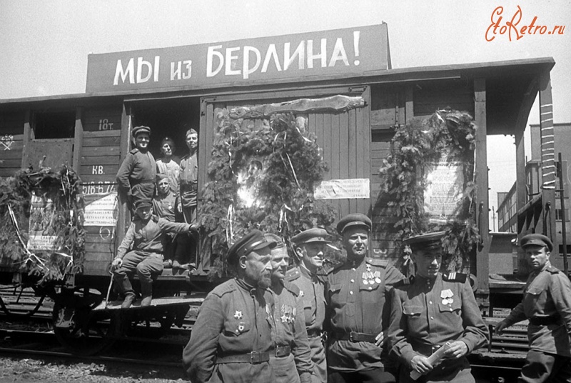 Железная дорога (поезда, паровозы, локомотивы, вагоны) - Эшелон «Мы из Берлина» с советскими военнослужащими