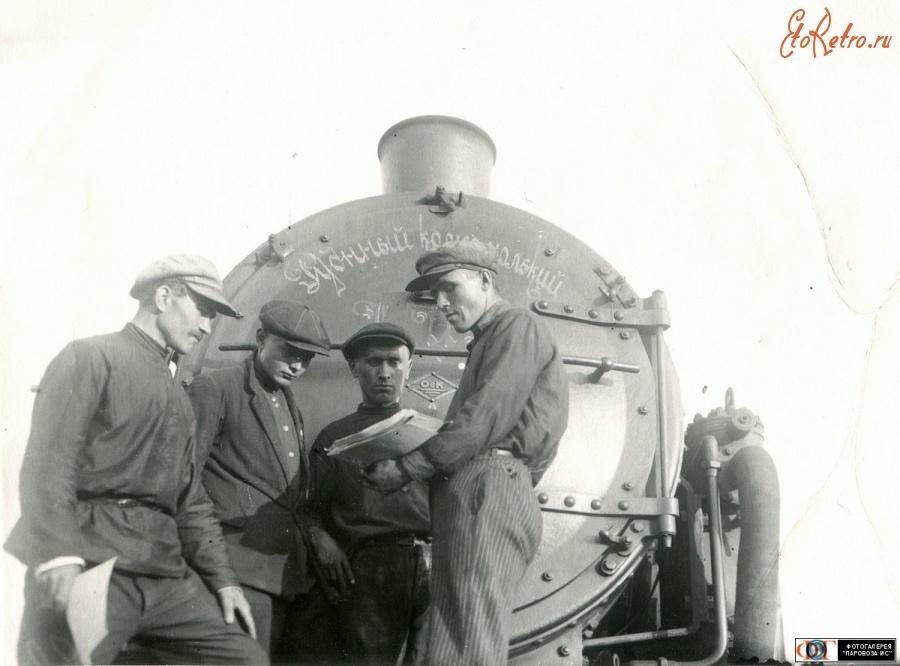 Железная дорога (поезда, паровозы, локомотивы, вагоны) - Комсомольцы Магнитки у одного из первых паровозов Горнорудного управления