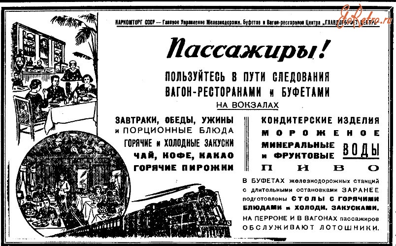 Железная дорога (поезда, паровозы, локомотивы, вагоны) - Реклама