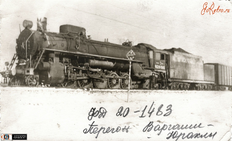 Железная дорога (поезда, паровозы, локомотивы, вагоны) - Паровоз ФД20-1483 на перегоне Варгаши-Юрахлы