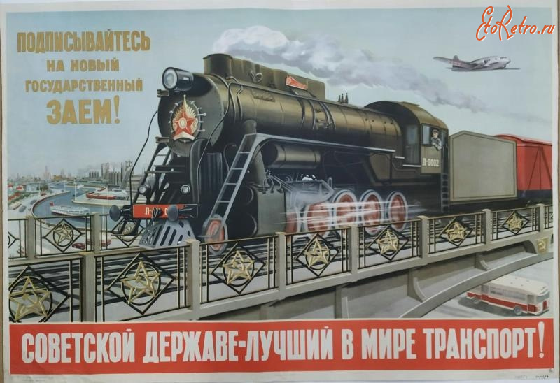 Железная дорога (поезда, паровозы, локомотивы, вагоны) - Советской державе - лучший в мире транспорт!