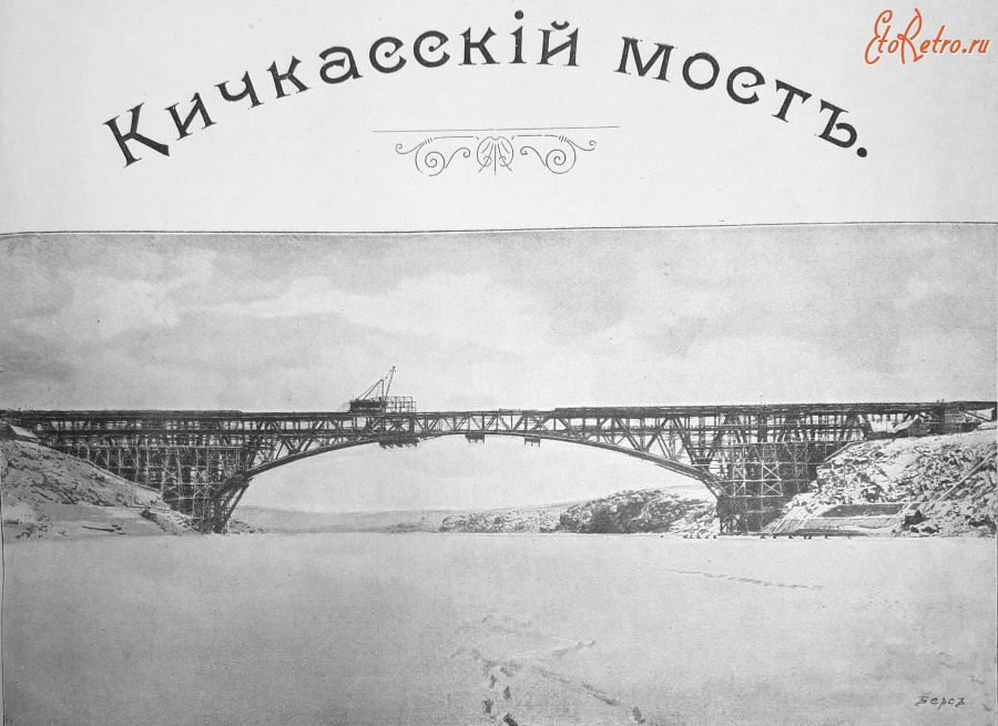 Железная дорога (поезда, паровозы, локомотивы, вагоны) - Кичкасский мост