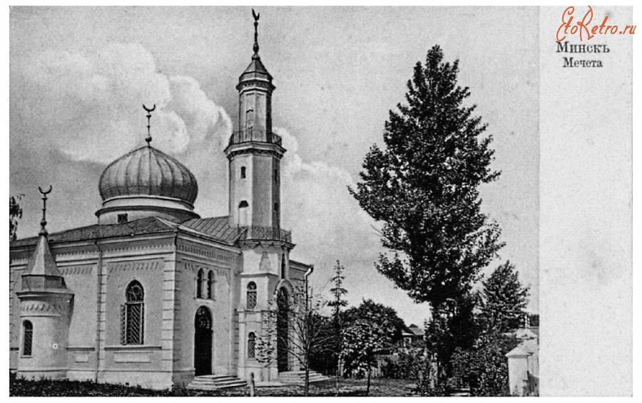 Минск - Минск. Татарская мечеть.