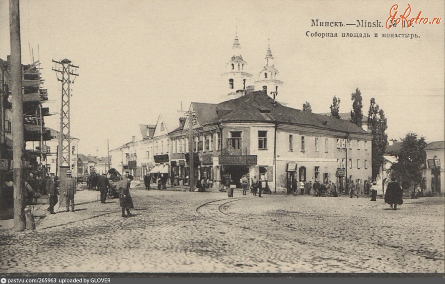 Минск - Соборная площадь 1909, Белоруссия, Минск