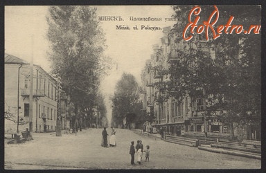 Минск - Минск. Полицейская  улица.
