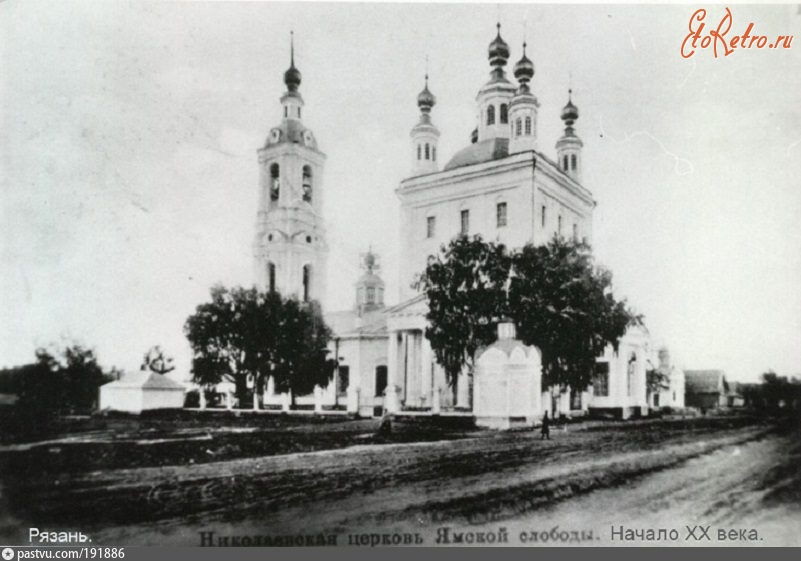 Рязань - Николо-Ямская церковь