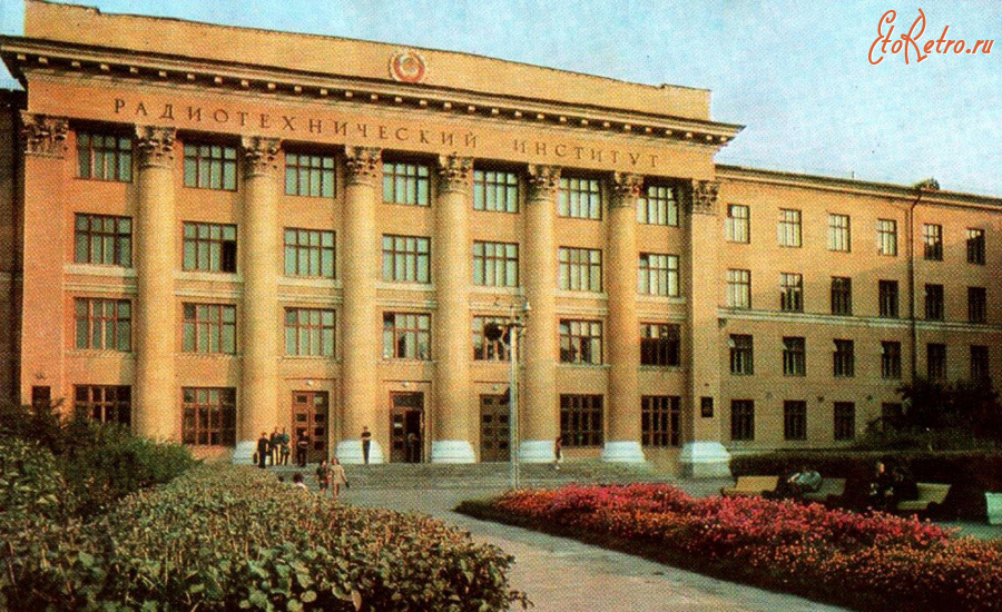 Рязань - Радиотехнический институт.