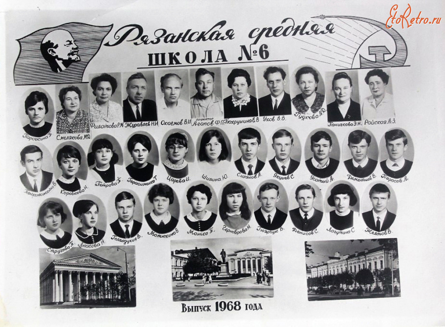 Рязань - Выпуск школы №6 1968 года.