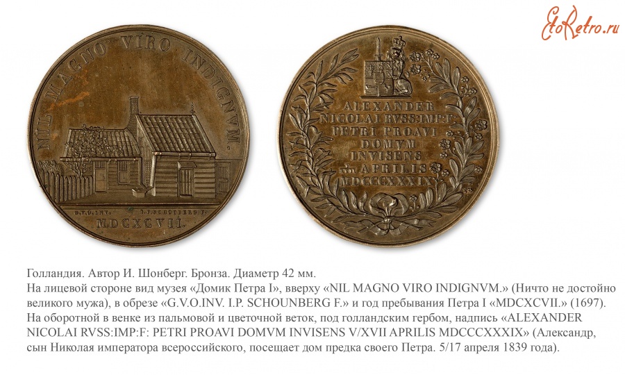 Медали, ордена, значки - Настольная медаль «В память посещения Великим Князем Александром Николаевичем дома Петра I в Саардаме» (1839 год)