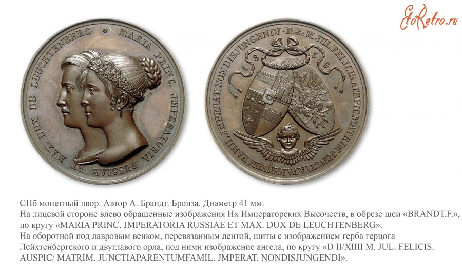 Медали, ордена, значки - Медаль «На бракосочетание Великой Княжны Марии Николаевны с герцогом Лейхтенбергским» (1839 год)