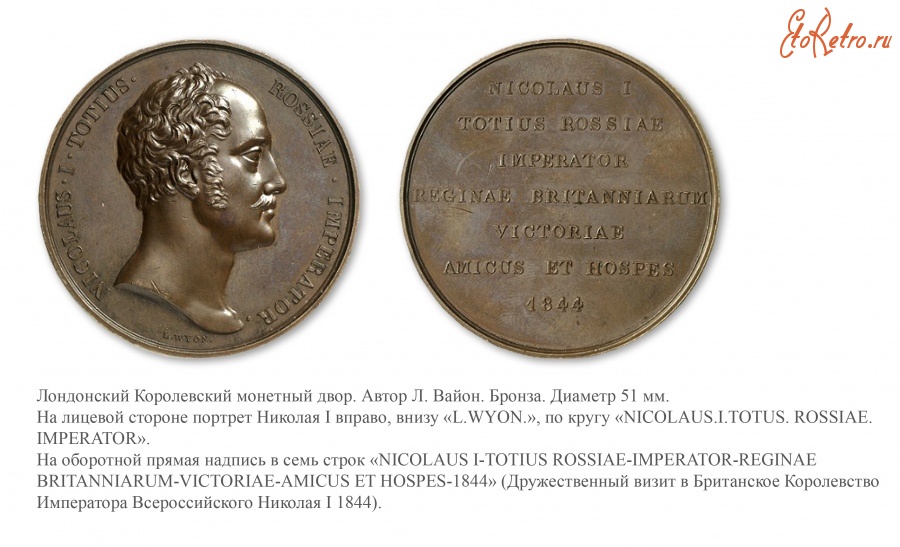 Медали, ордена, значки - Памятная медаль «В честь визита Императора Николая I в Англию» (1844 год)