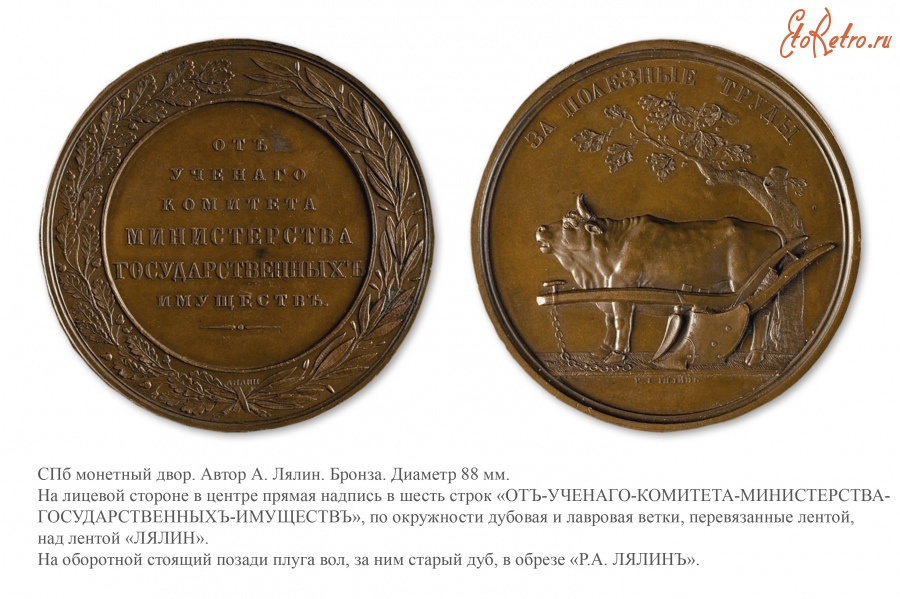 Медали, ордена, значки - Медаль «За полезные труды»