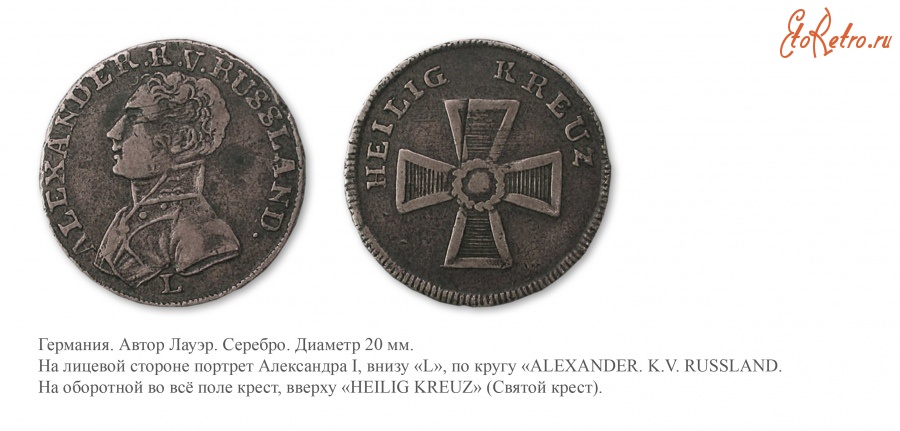 Медали, ордена, значки - Жетоны «В честь Императора Александра I»