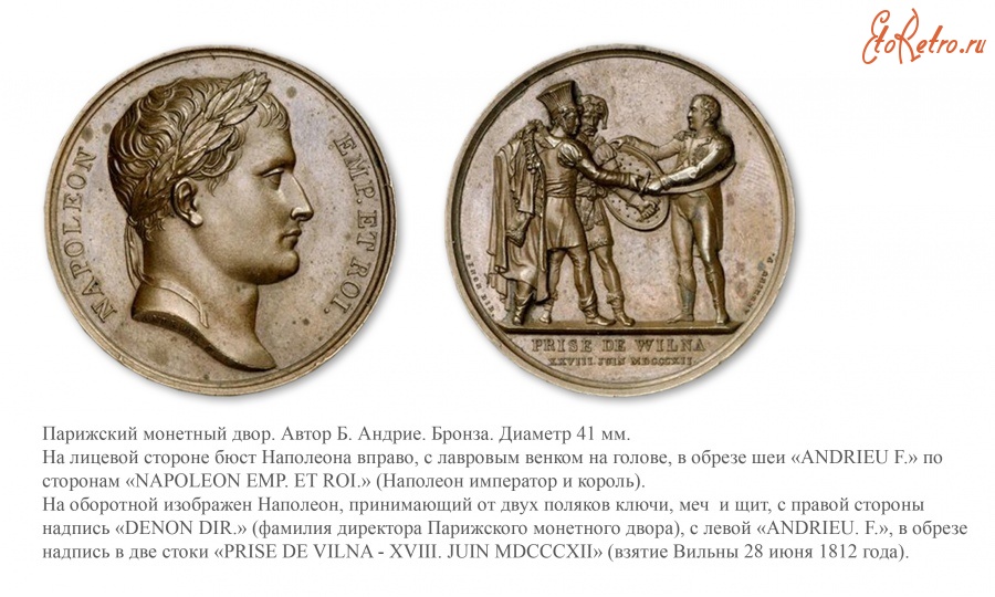 Медали, ордена, значки - Медаль «На взятие Вильны» (1812 год)