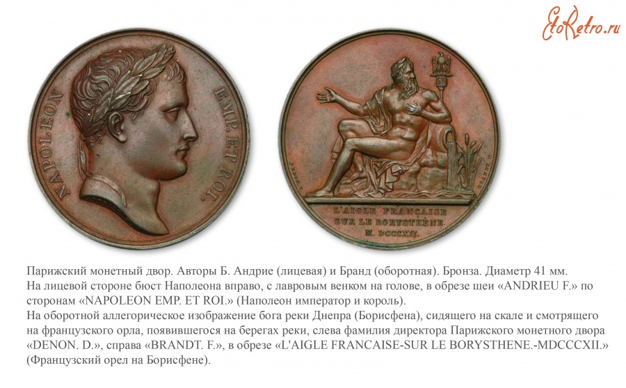 Медали, ордена, значки - Медаль «В честь переправы французских войск через Днепр» (1812 год)