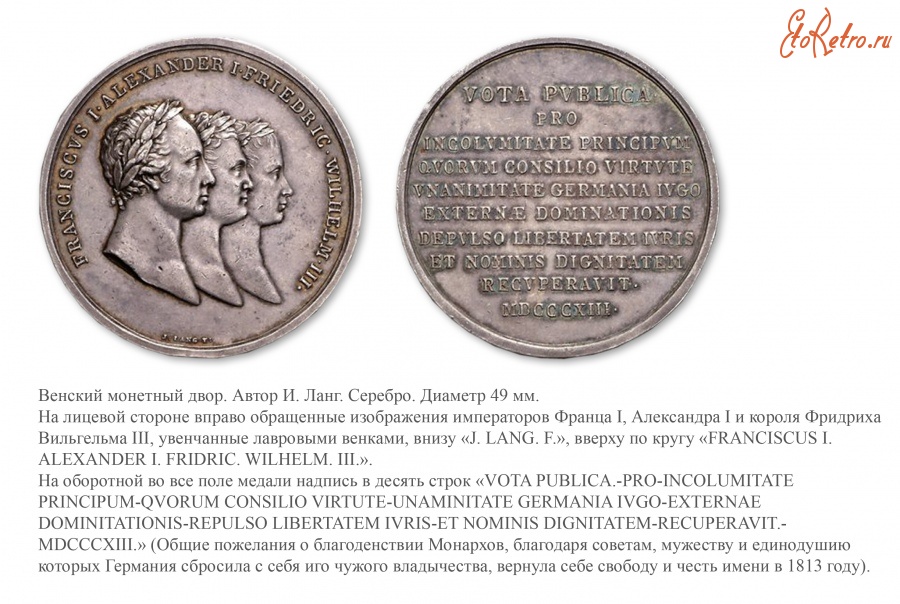 Медали, ордена, значки - Медаль «В память союза трех монархов» (1813 год)