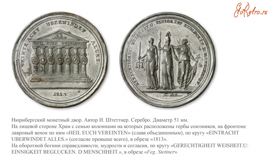 Медали, ордена, значки - Медальон в честь побед союзных войск в 1813 году.