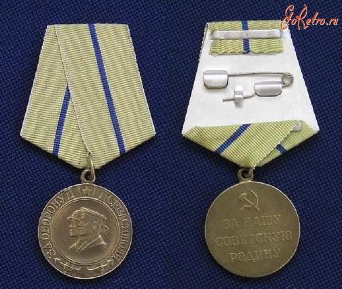 Медали, ордена, значки - Медаль За оборону Севастополя СССР