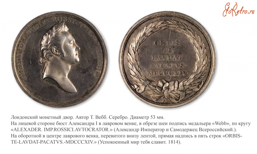 Медали, ордена, значки - Медаль «В память визита императора Александра I в Англию» (1814 год)