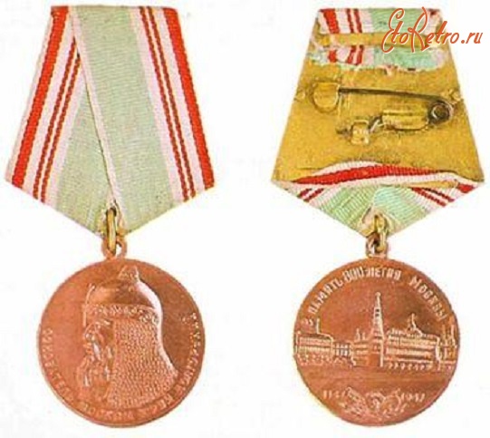 Медали, ордена, значки - Медаль В память 800-летия Москвы