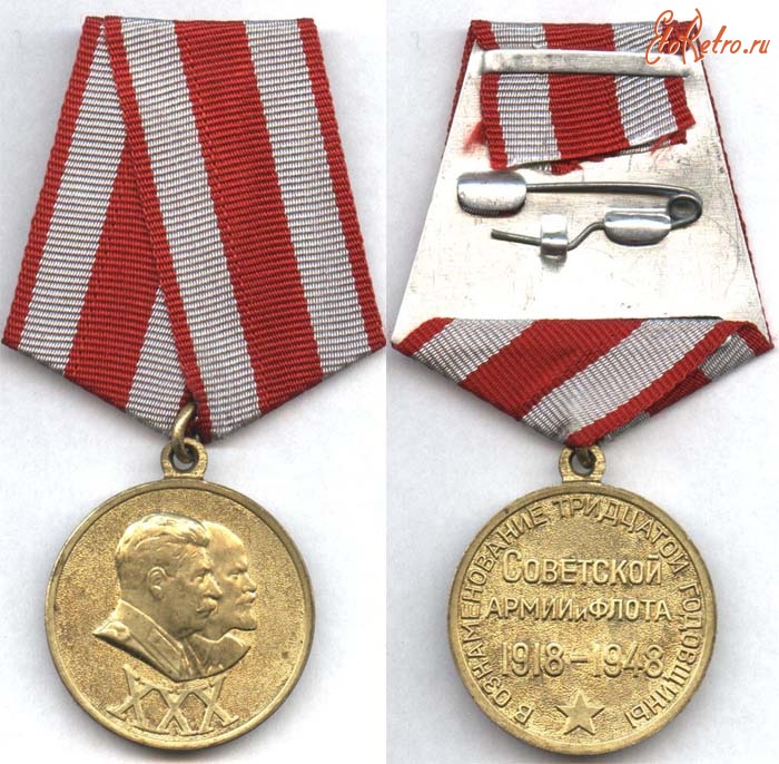 Медали, ордена, значки - Юбилейная медаль «30 лет Советской Армии и Флота»