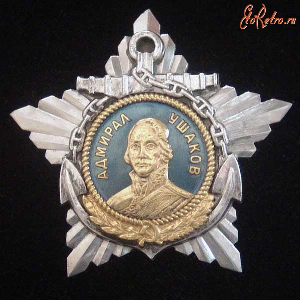 Медали, ордена, значки - Орден УШАКОВА
