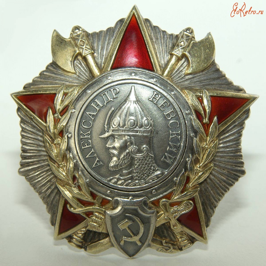 Медали, ордена, значки - Орден Александра Невского
